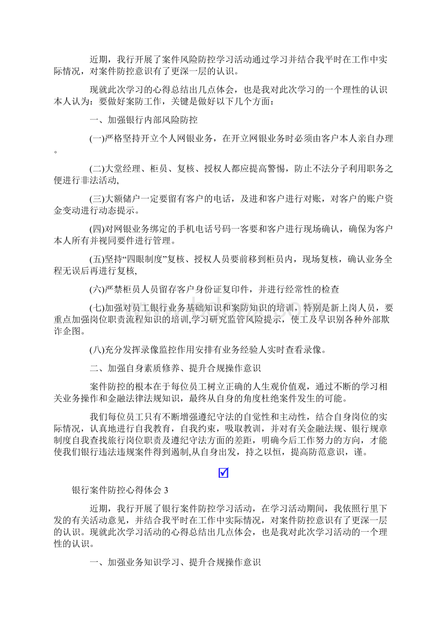 银行案件防控心得体会9篇.docx_第2页