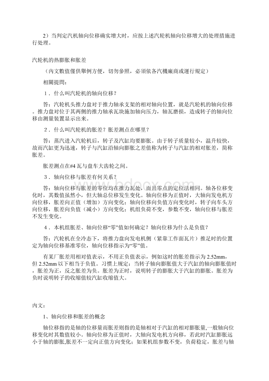 汽轮机轴向位移与胀差的分析与控制.docx_第3页