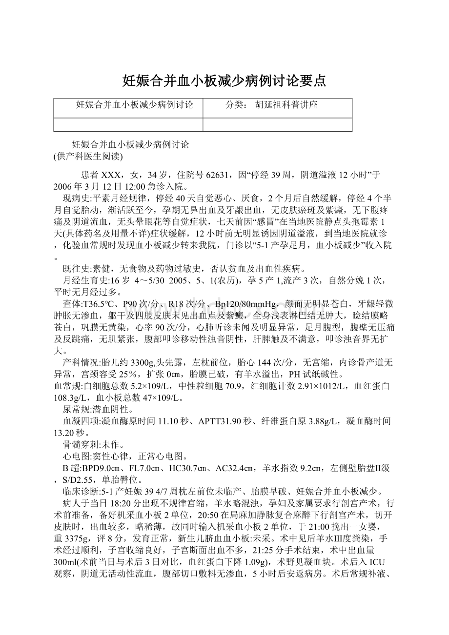 妊娠合并血小板减少病例讨论要点.docx_第1页