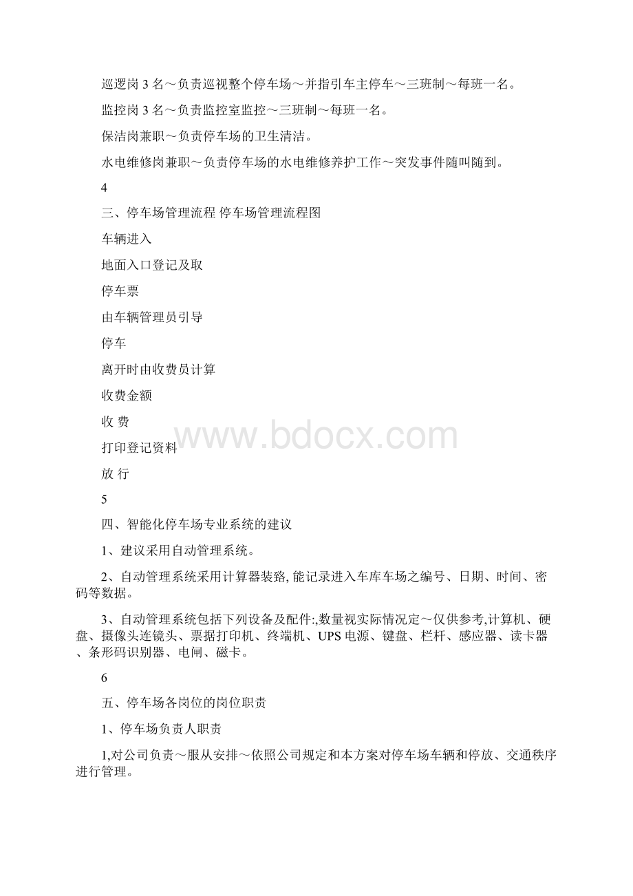 地下停车场管理方案.docx_第2页