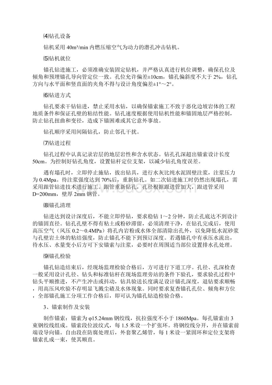 锚索格构梁边坡防护施工方案.docx_第3页