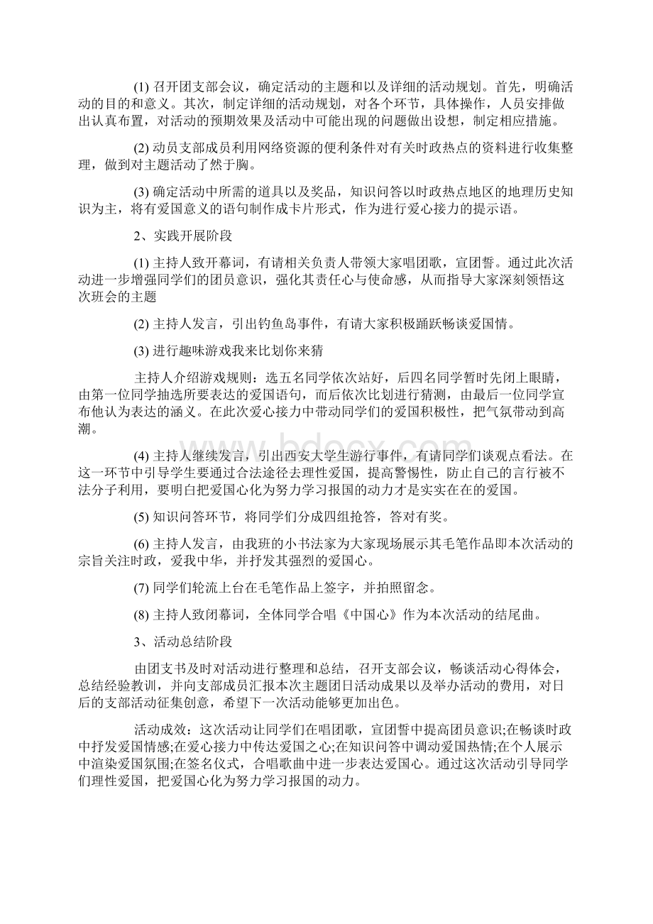 团日活动总结书范文Word格式文档下载.docx_第3页