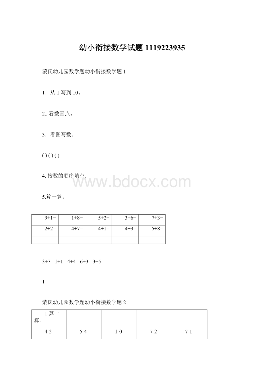 幼小衔接数学试题1119223935.docx