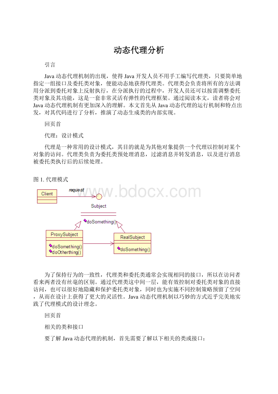 动态代理分析Word格式文档下载.docx_第1页