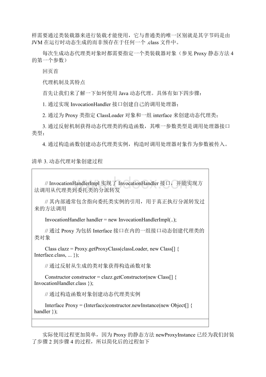 动态代理分析Word格式文档下载.docx_第3页