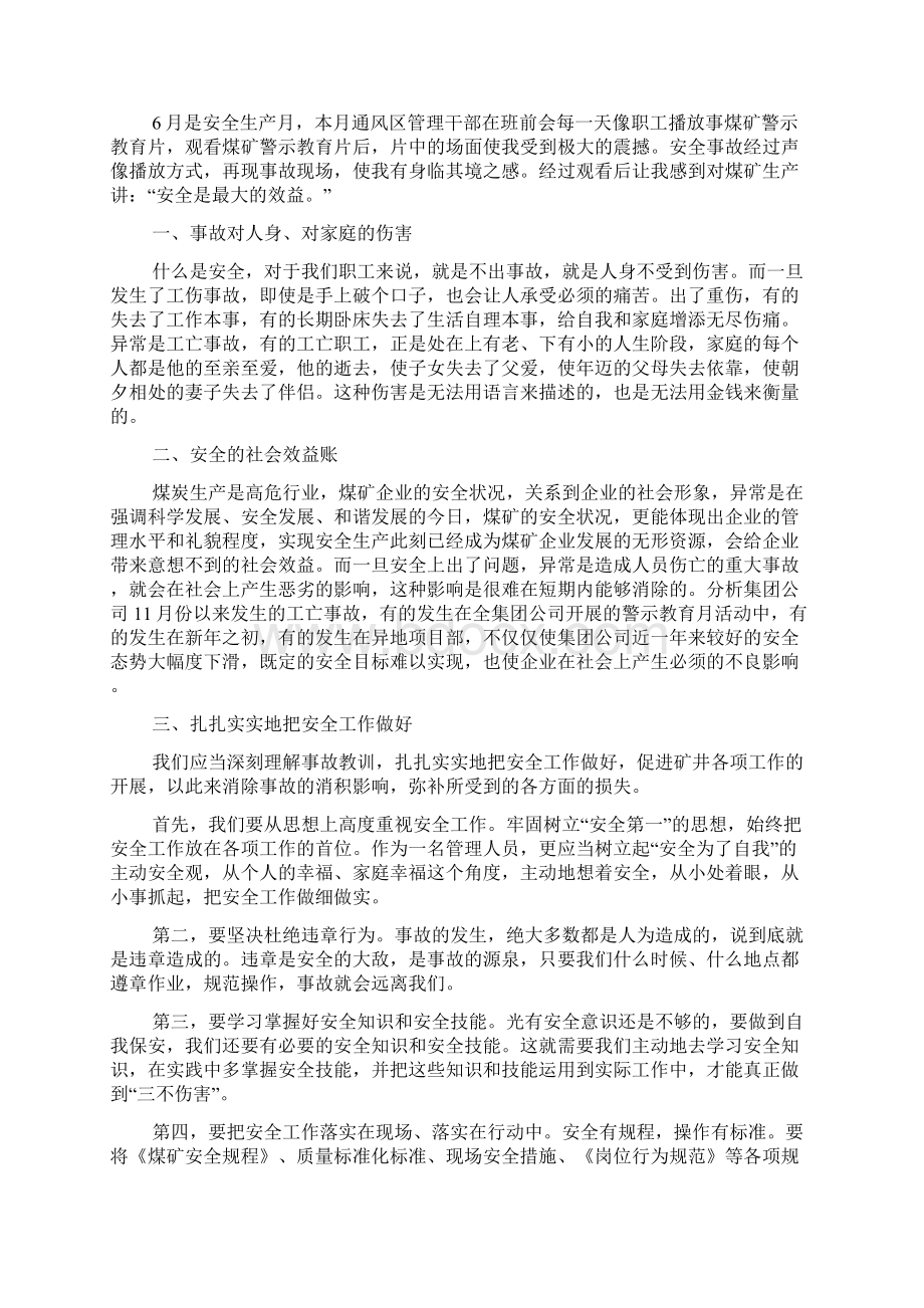 安全警示教育心得体会 汇总15篇.docx_第2页