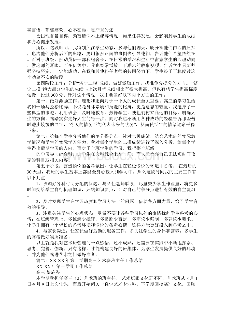 高三艺术班教学工作总结.docx_第2页