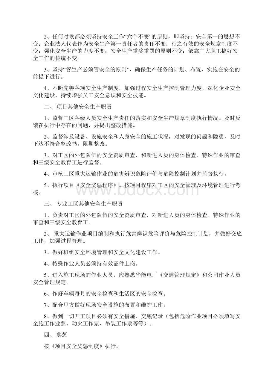 物流安全目标责任书.docx_第2页