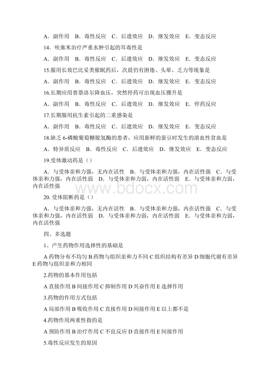 护用药理练习题 复习题 重点习题.docx_第3页