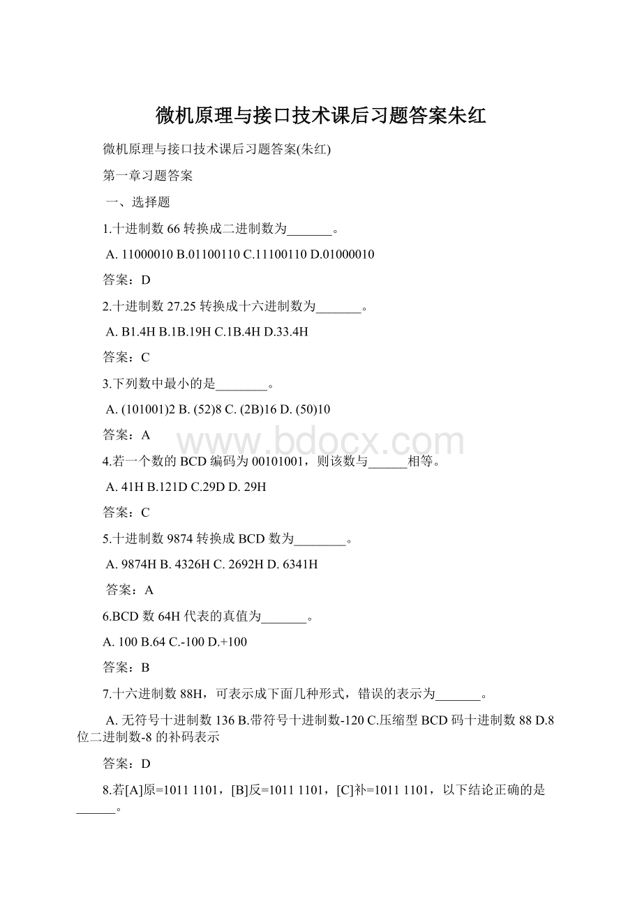 微机原理与接口技术课后习题答案朱红Word下载.docx_第1页