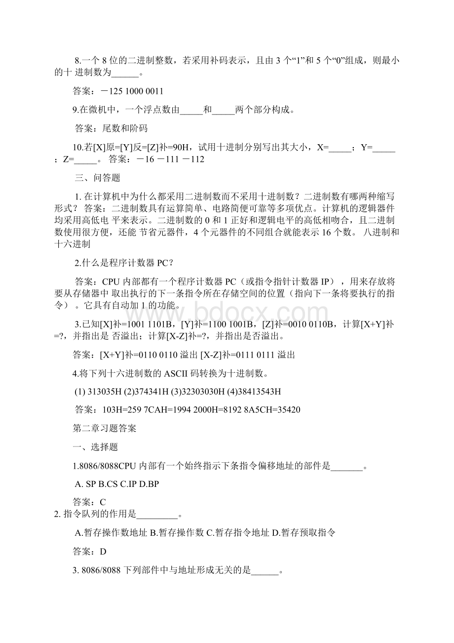 微机原理与接口技术课后习题答案朱红.docx_第3页