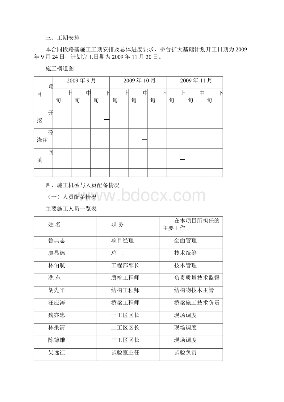 桥梁扩大基础施工专业技术方案.docx_第3页