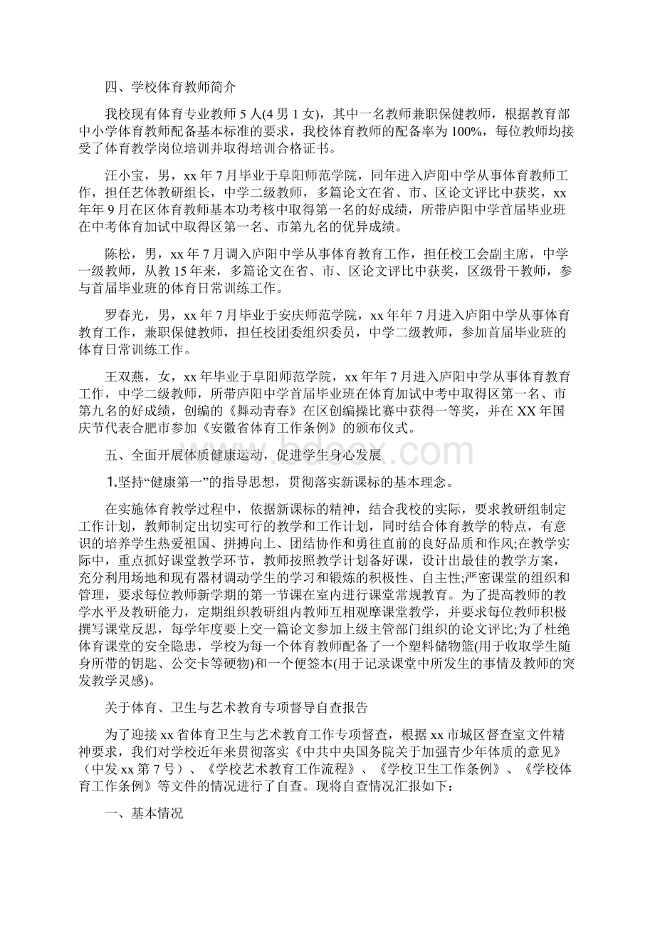 专项督导自查报告4篇Word下载.docx_第2页