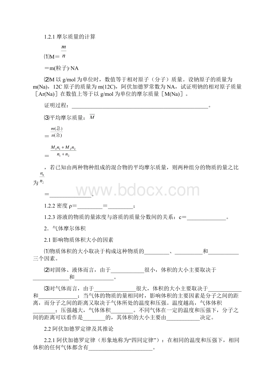 高考二轮复习专题十化学计算Word格式.docx_第3页