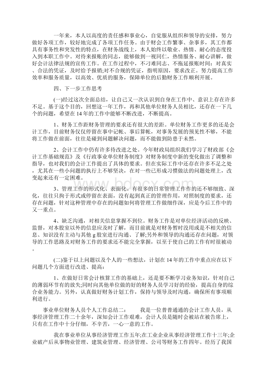 事业单位财务人员个人工作总结.docx_第2页