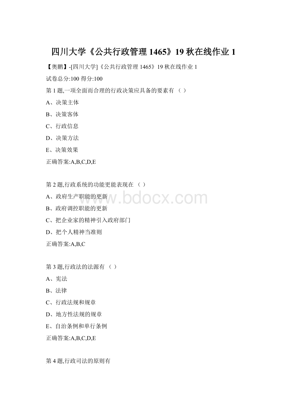 四川大学《公共行政管理1465》19秋在线作业1Word文档下载推荐.docx_第1页