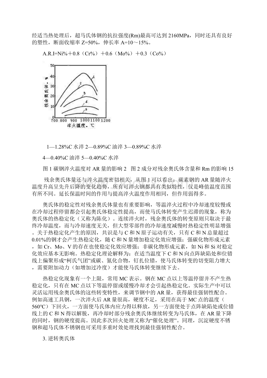 最新残余奥氏体和逆转奥氏体.docx_第3页