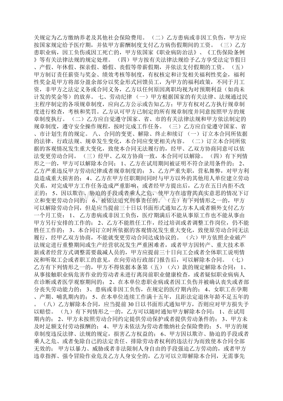 培训学校劳动合同范本Word文档格式.docx_第2页