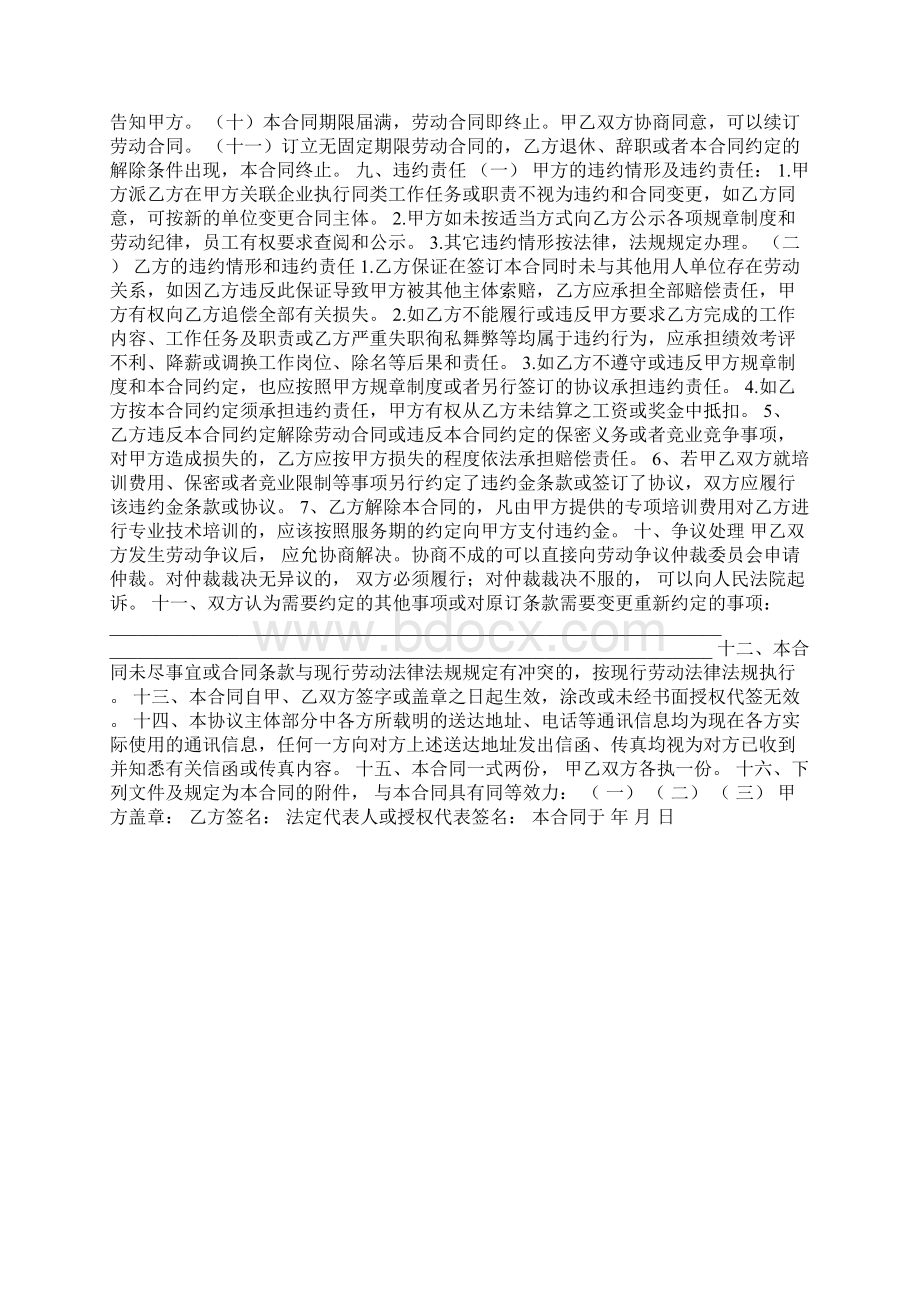 培训学校劳动合同范本Word文档格式.docx_第3页