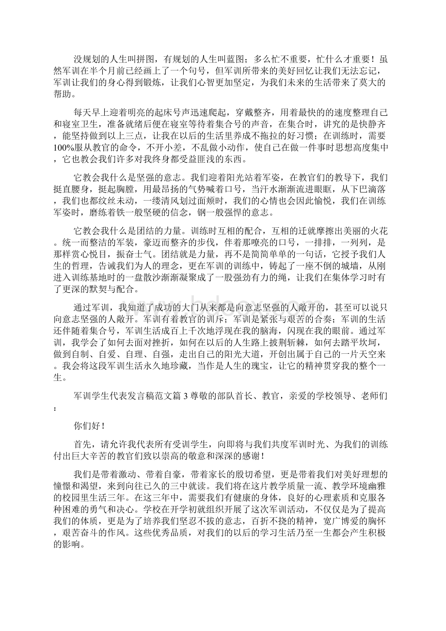 军训学生代表发言稿范文.docx_第2页