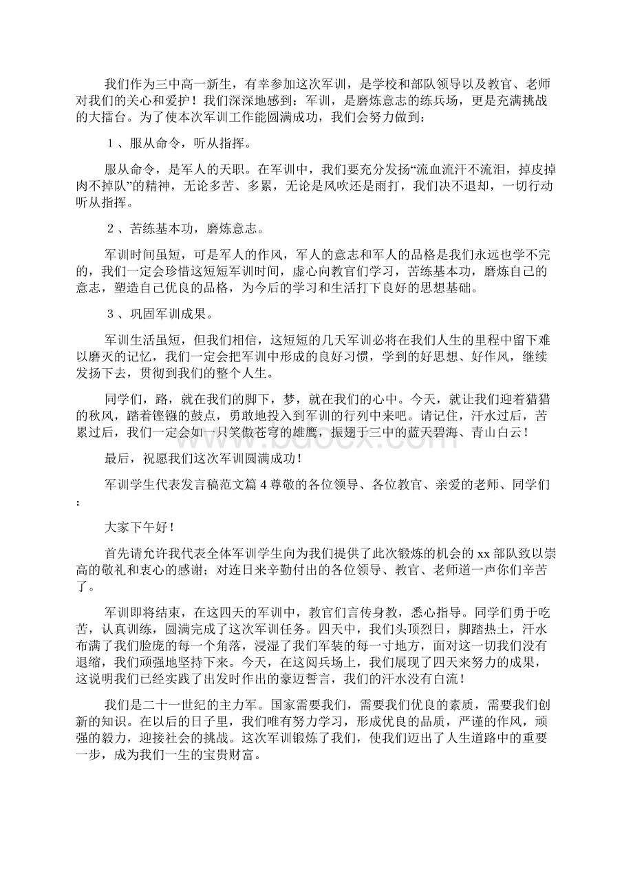 军训学生代表发言稿范文.docx_第3页