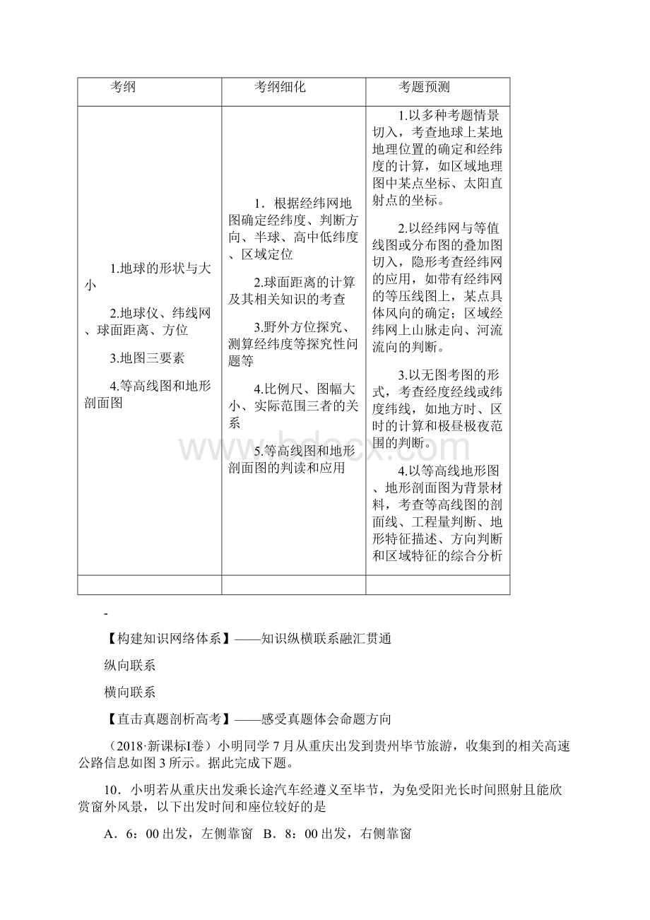 高考地理一轮复习 第11讲 地球和地图讲文档格式.docx_第2页