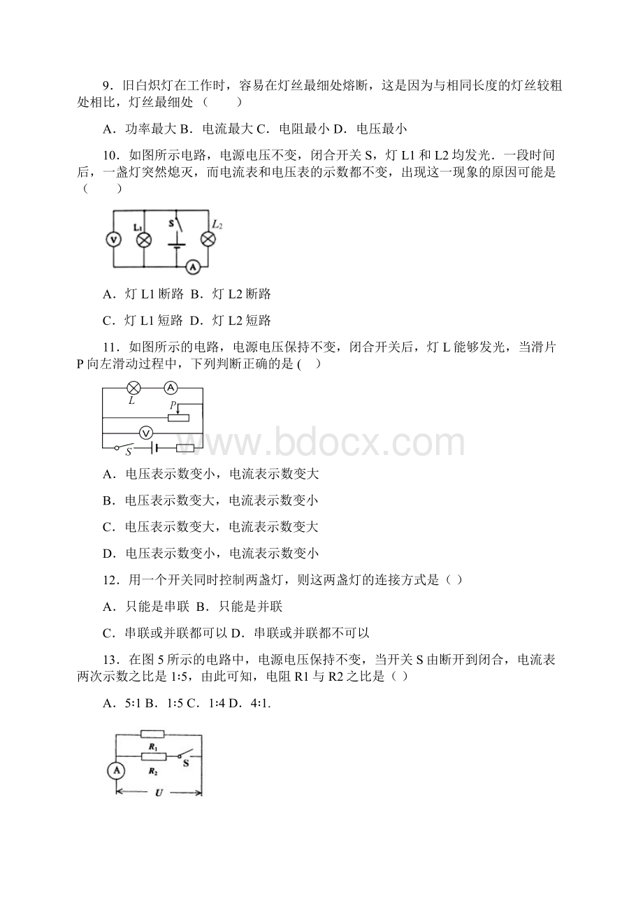 初中物理中考备战一轮复习训练题288245.docx_第3页