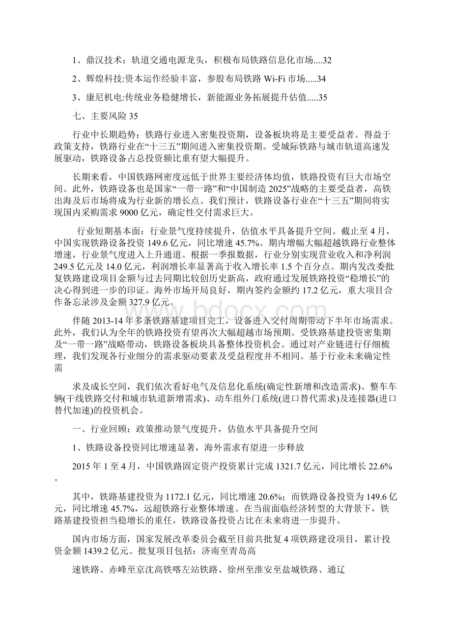 铁路设备行业分析报告Word格式.docx_第2页