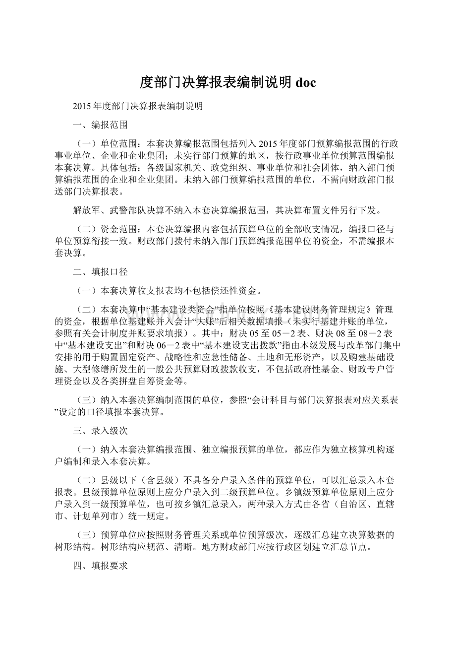 度部门决算报表编制说明 doc.docx