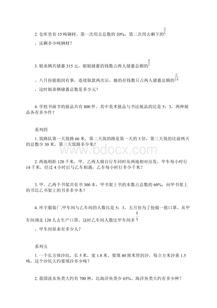 小升初数学重点题型训练 应用题一含答案.docx_第3页