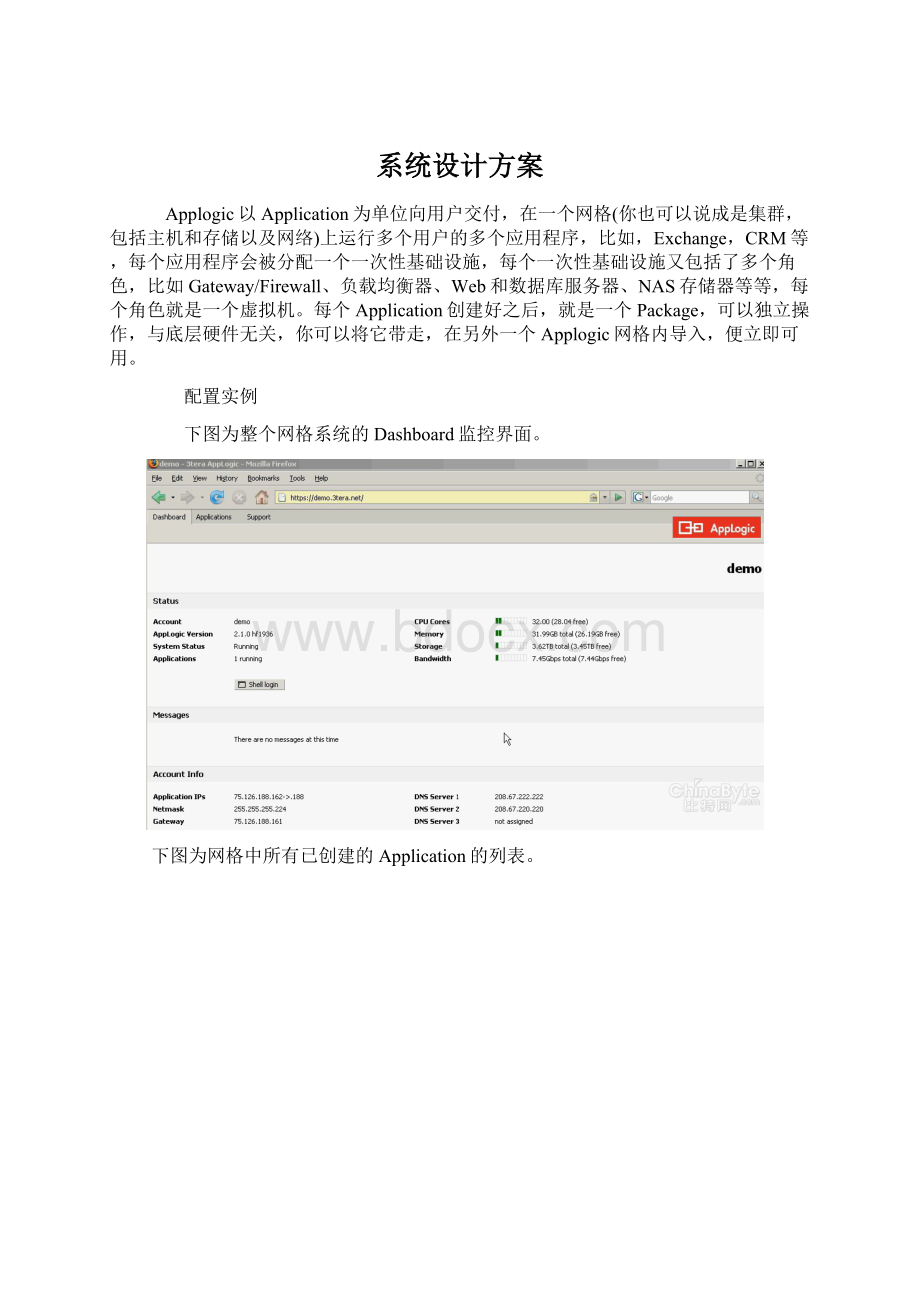 系统设计方案Word格式.docx