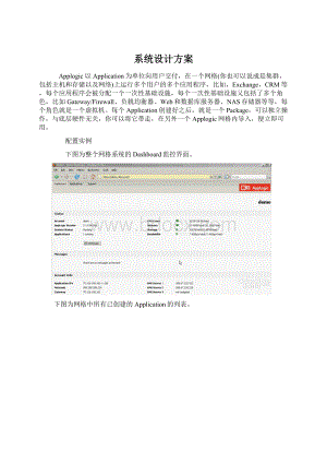 系统设计方案Word格式.docx