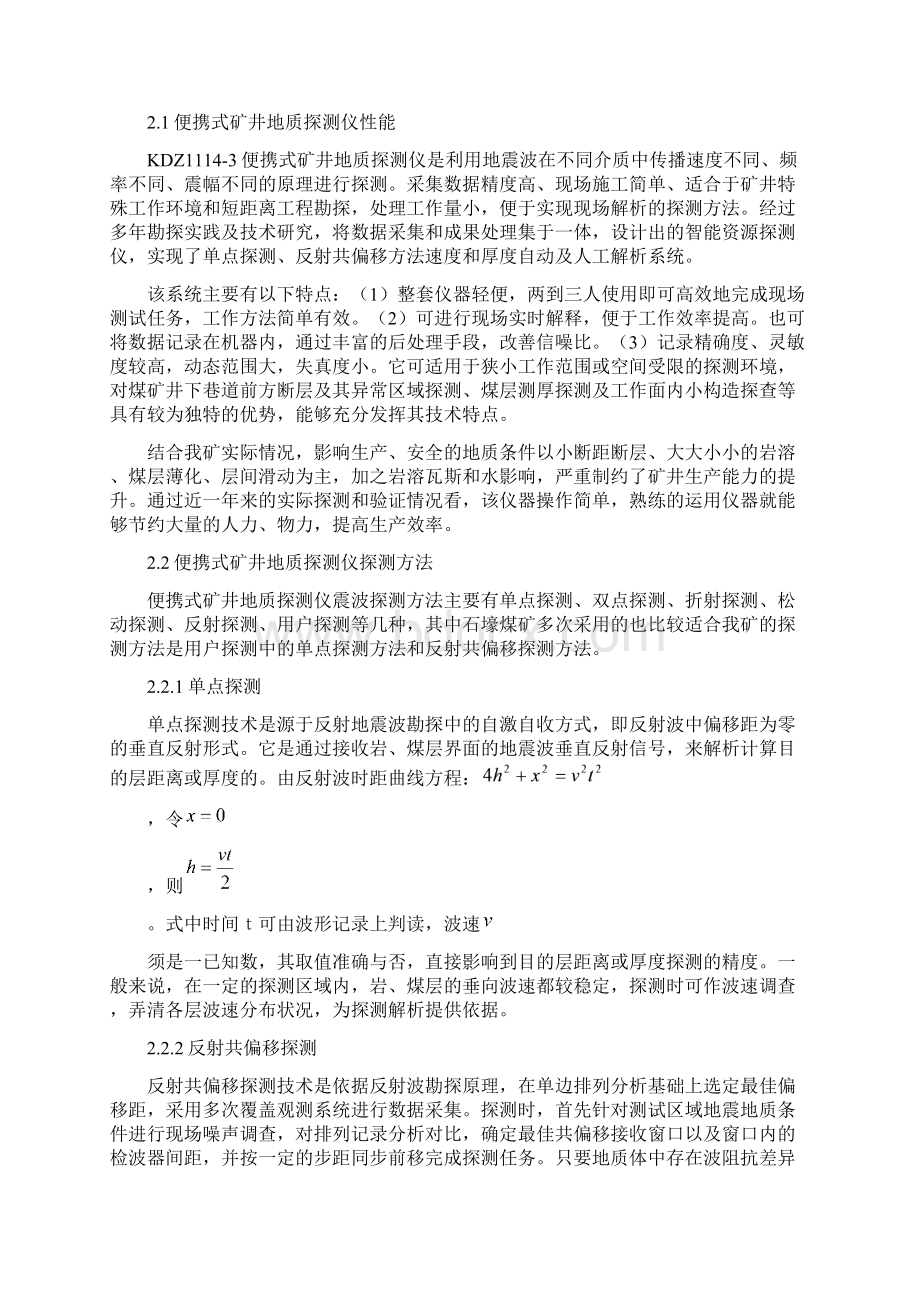 深水平岩溶瓦斯灾害防治研究报告.docx_第2页