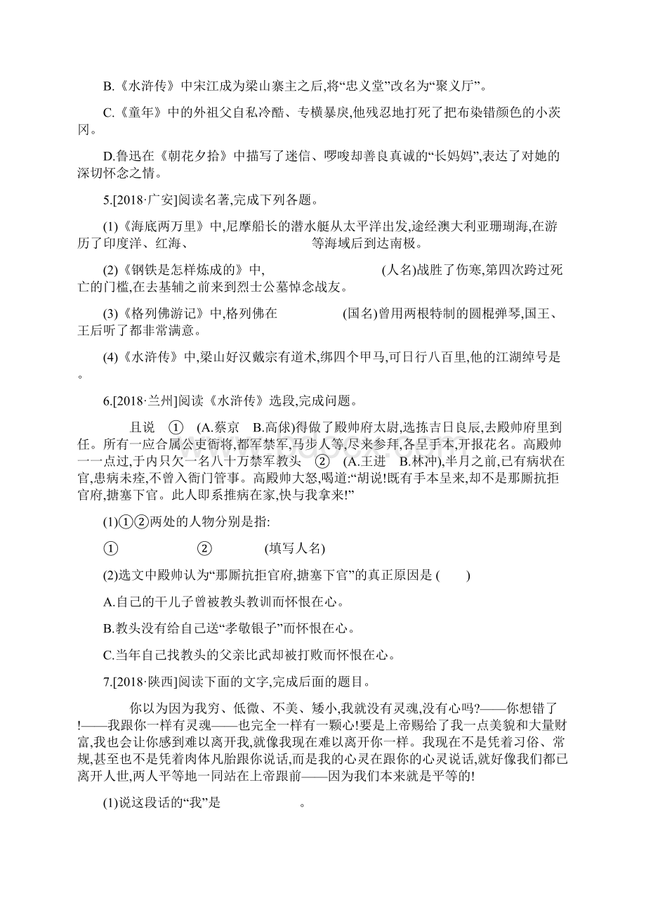 中考语文总复习二积累与运用专题训练09名著阅读.docx_第2页