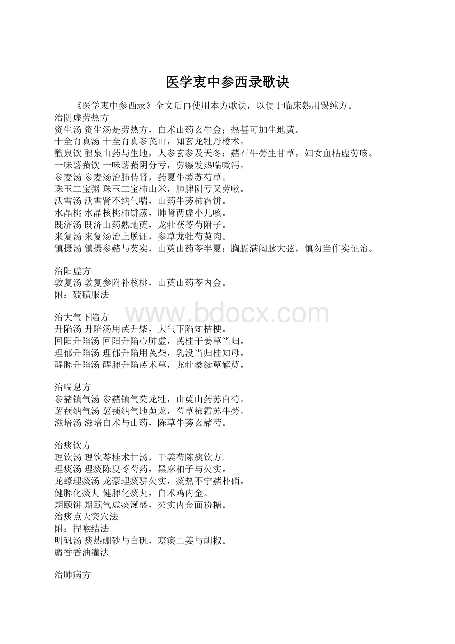 医学衷中参西录歌诀Word文件下载.docx