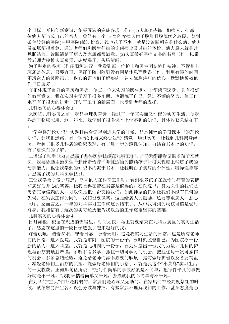 儿科实习的心得体会10篇.docx_第2页