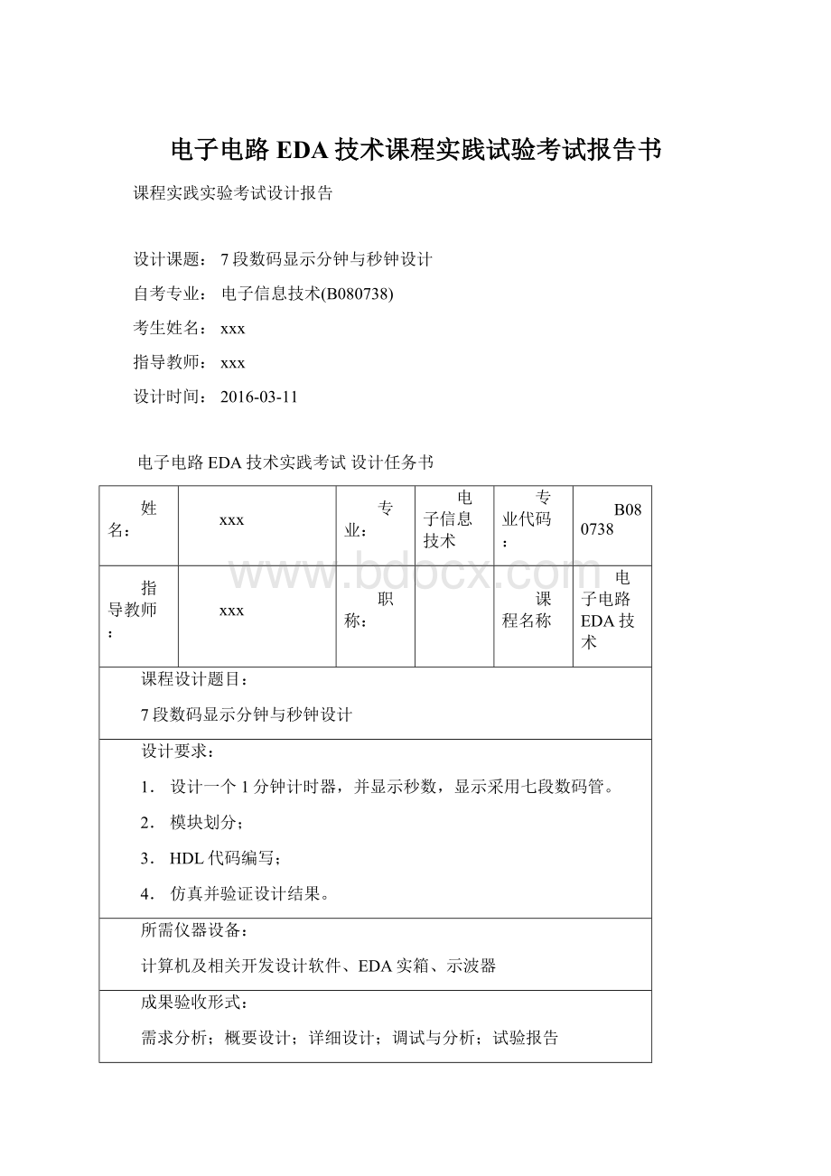 电子电路EDA技术课程实践试验考试报告书.docx_第1页