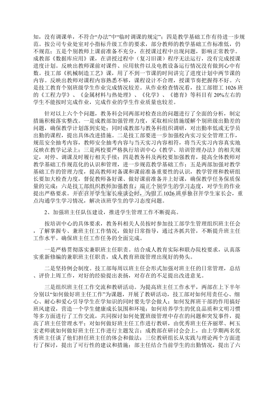 教务科年工作总结Word格式.docx_第2页