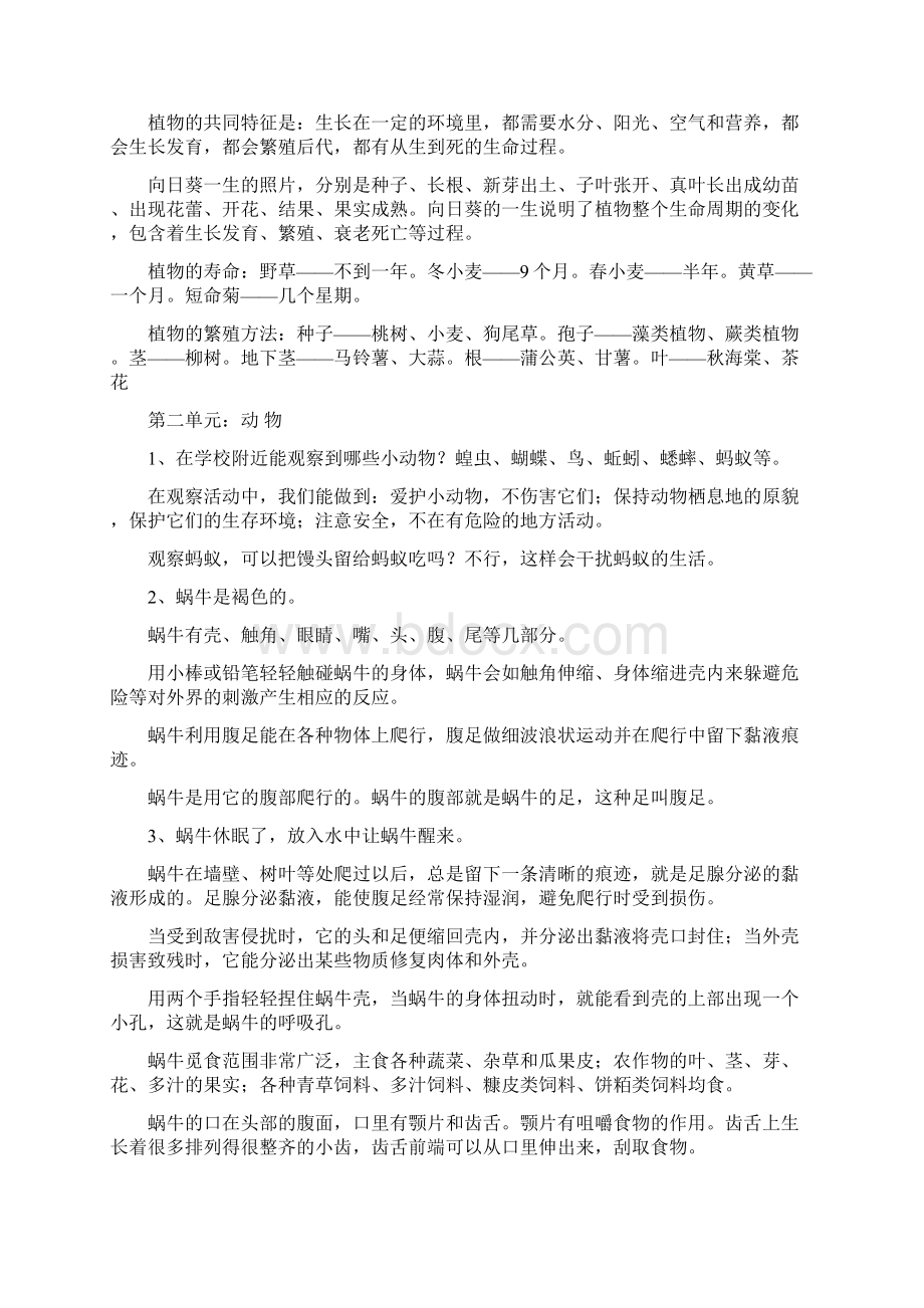 最新三上科学复习提纲.docx_第3页