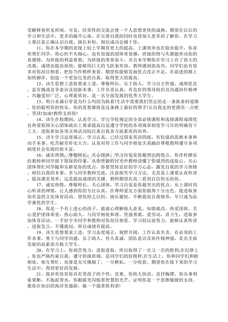 在校表现情况评语50篇.docx_第2页