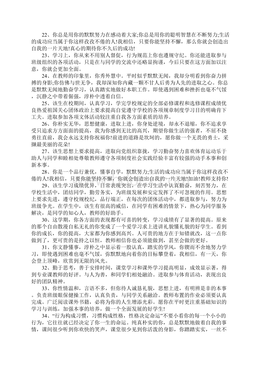 在校表现情况评语50篇.docx_第3页