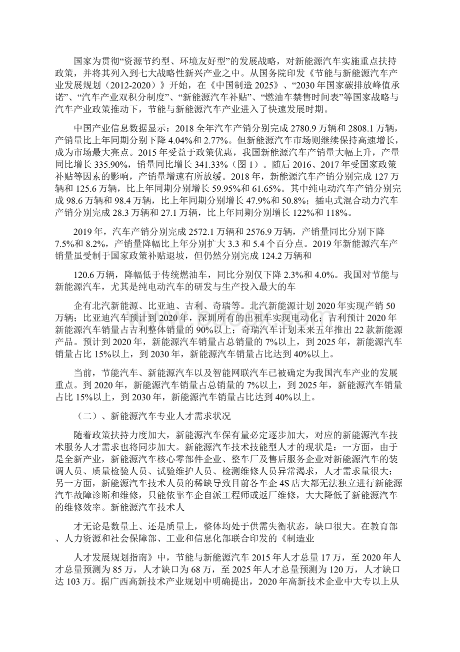 新能源汽车实训室规划方案.docx_第2页