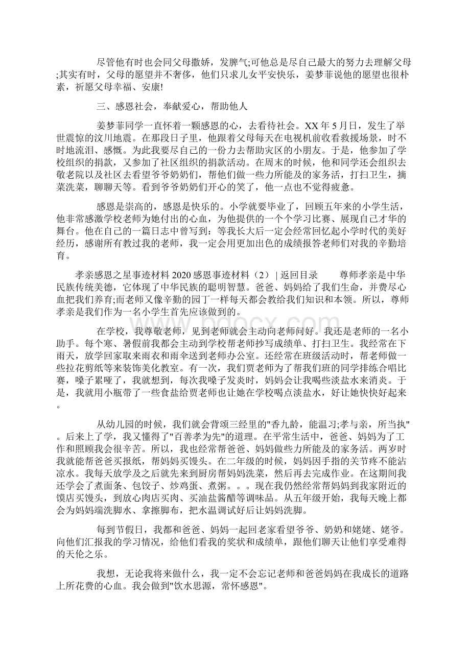 感恩事迹材料4篇doc文档格式.docx_第2页