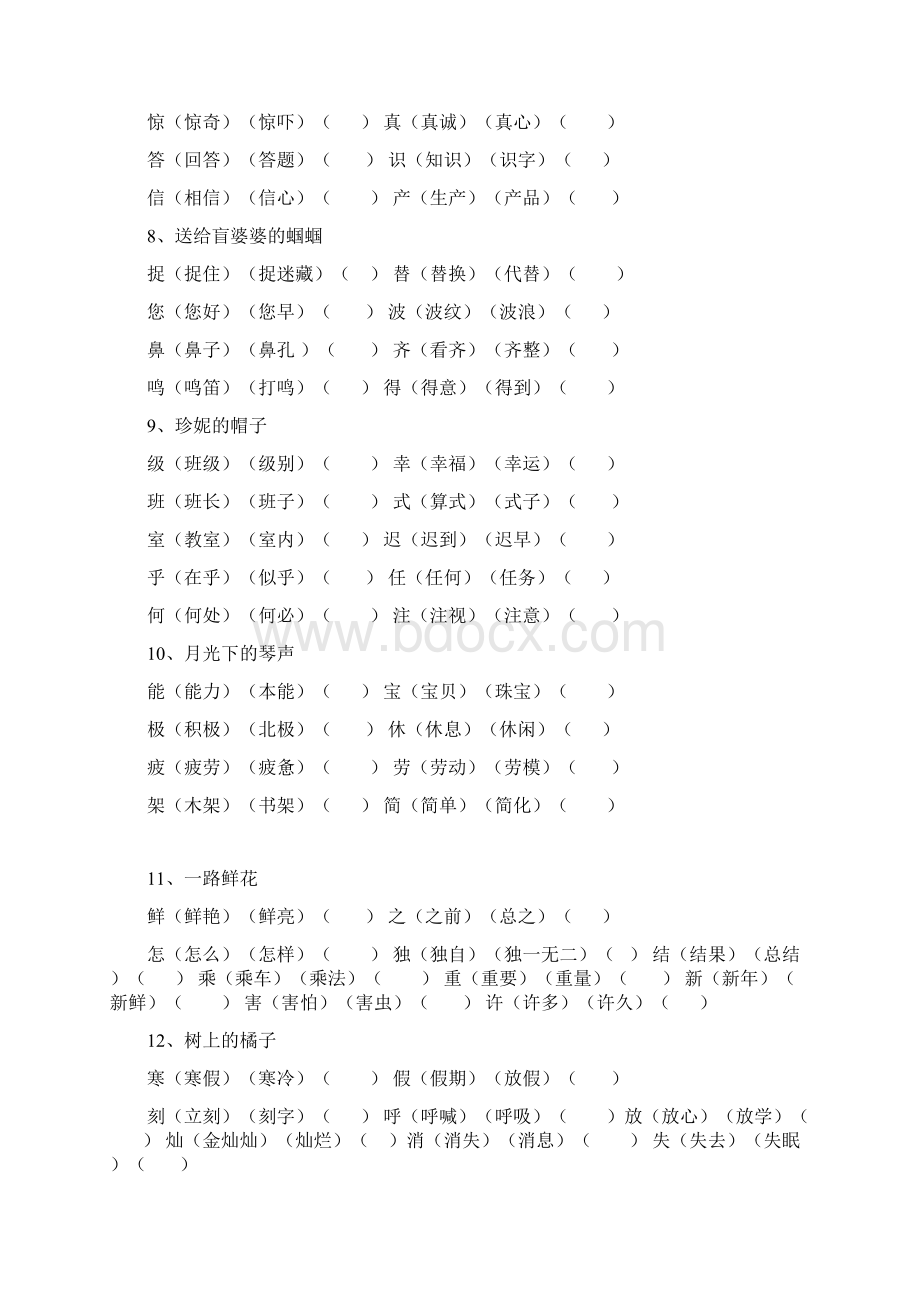 冀教版二年级语文下册生字组词.docx_第2页