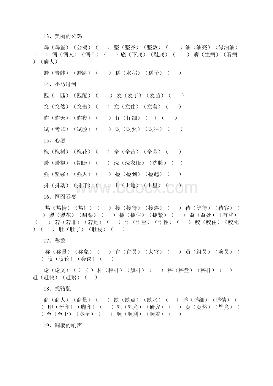 冀教版二年级语文下册生字组词.docx_第3页