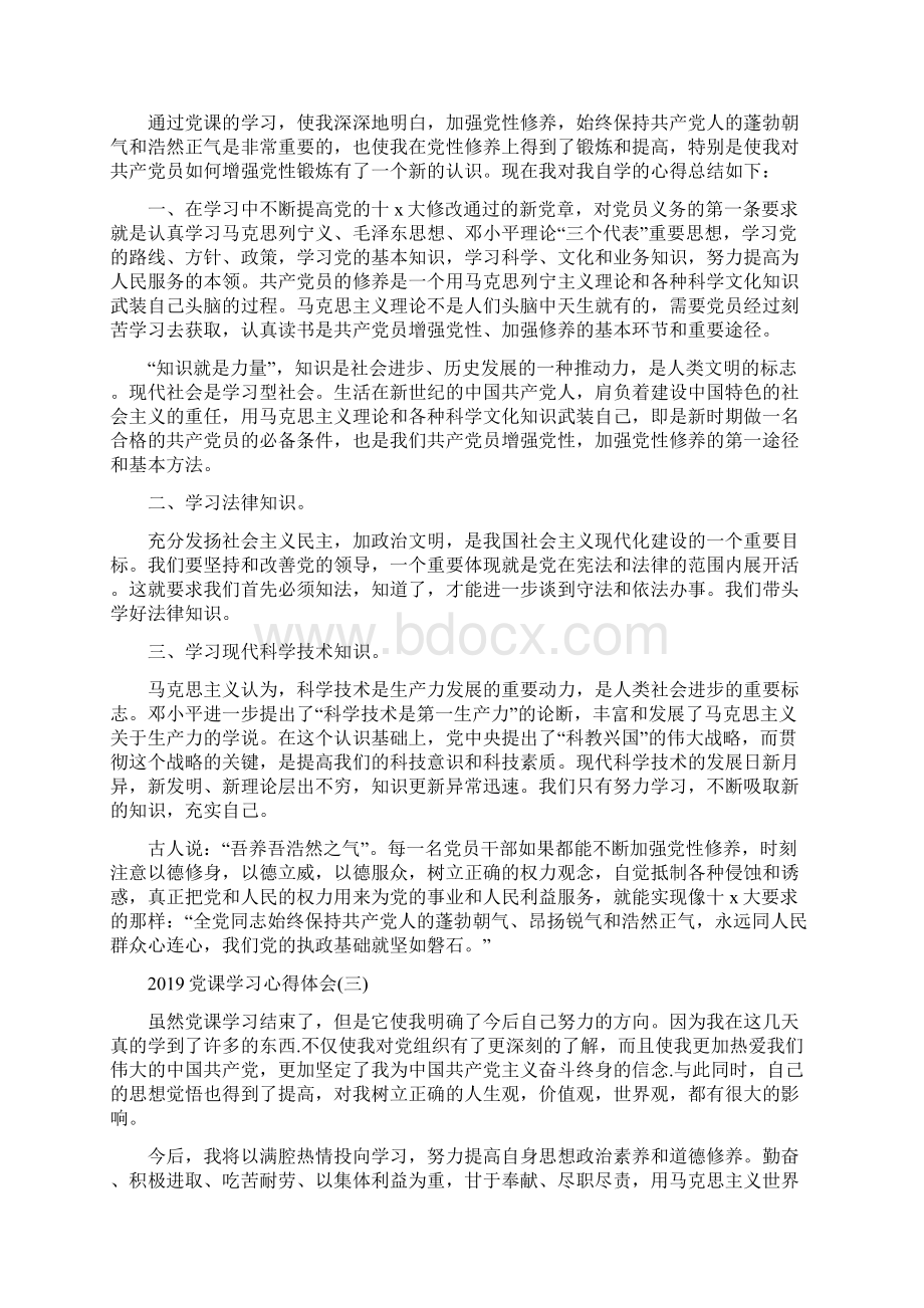 党课学习心得体会五篇.docx_第2页