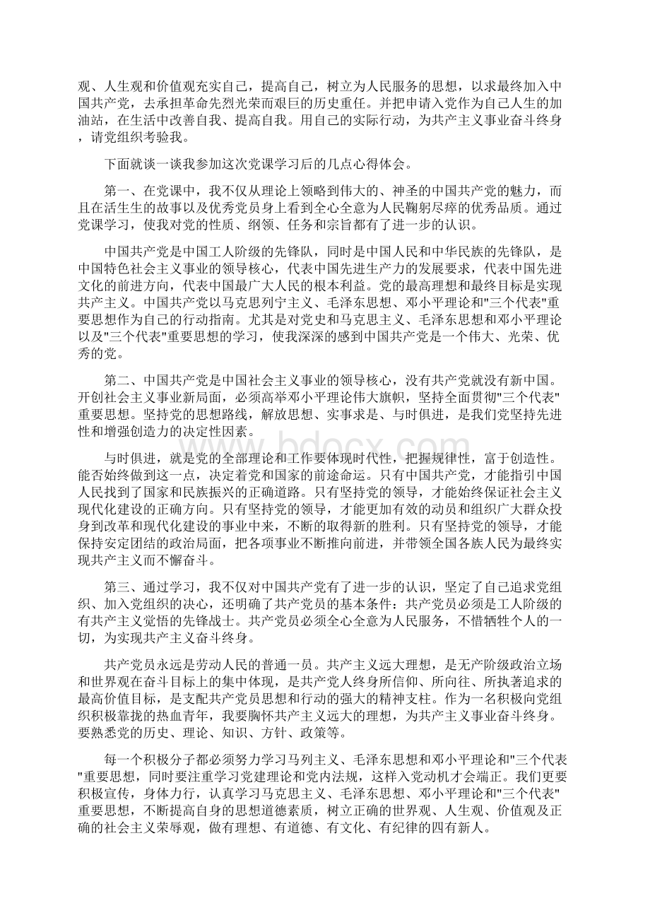 党课学习心得体会五篇.docx_第3页