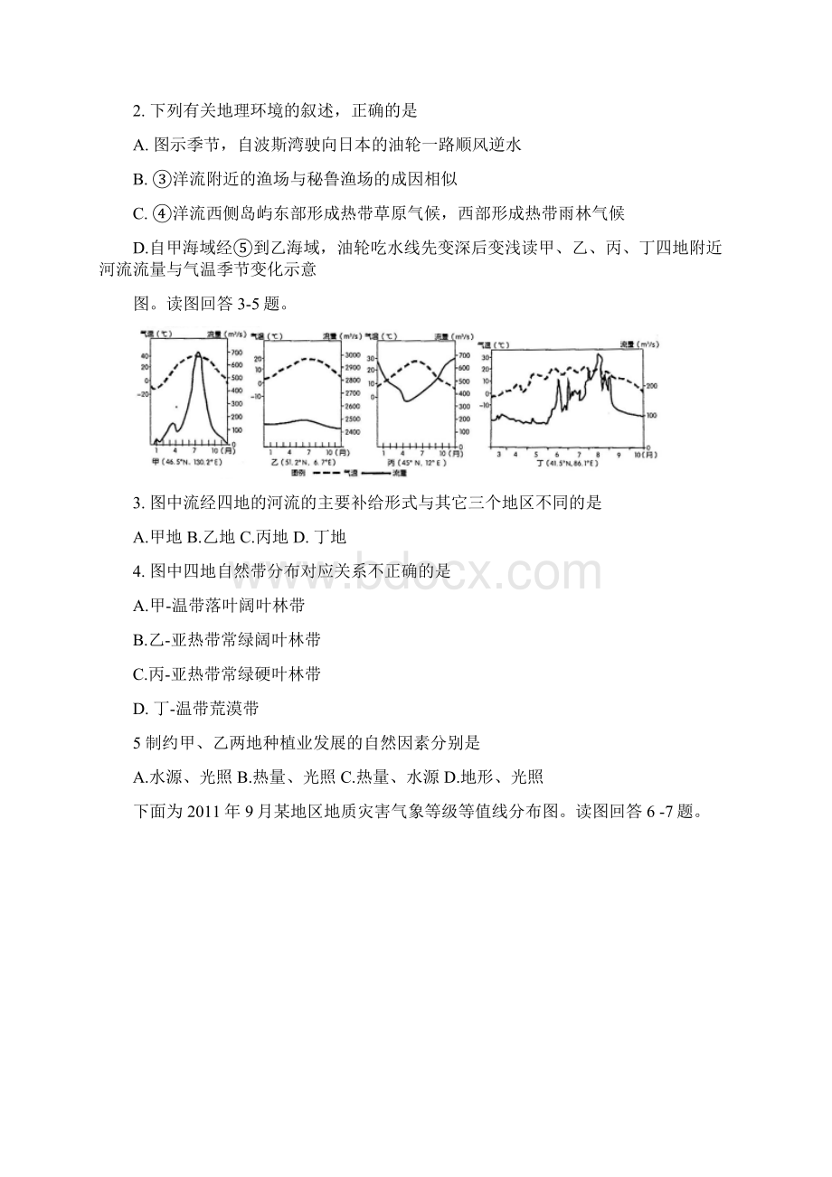 四川省南充市高考文综第二次适应性考试Word文件下载.docx_第2页