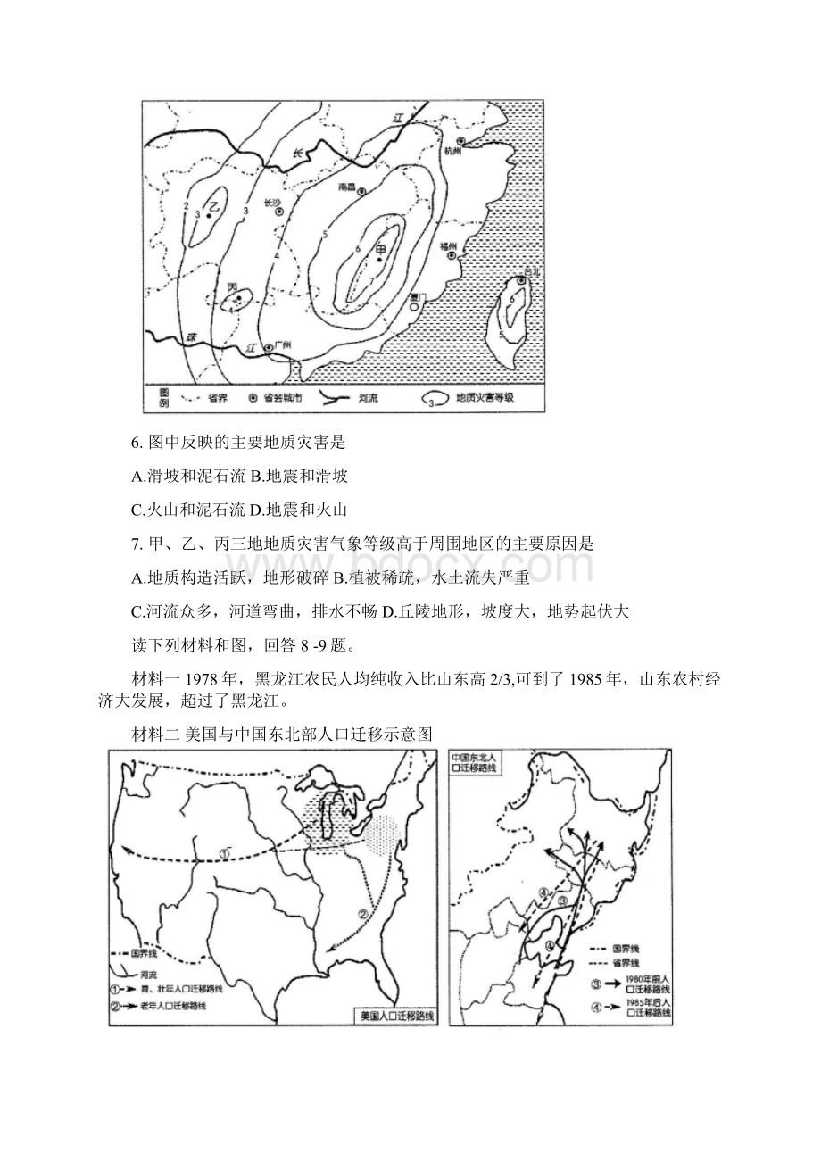 四川省南充市高考文综第二次适应性考试Word文件下载.docx_第3页