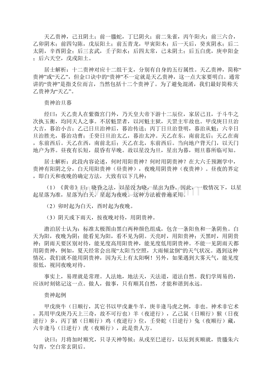 金口诀全解.docx_第2页